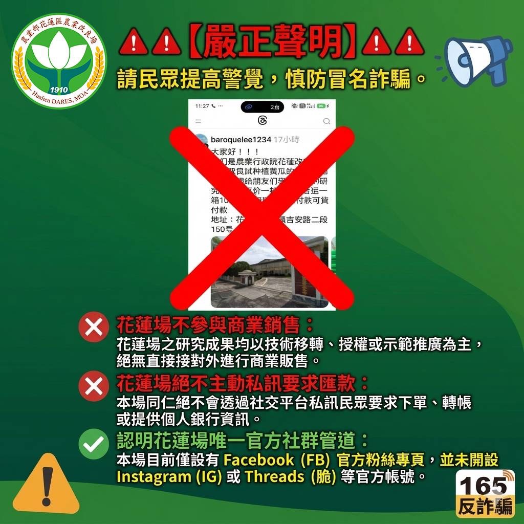 【嚴正聲明】請民眾提高警覺,慎防冒名詐騙 【嚴正聲明】請民眾提高警覺,慎防冒名詐騙。