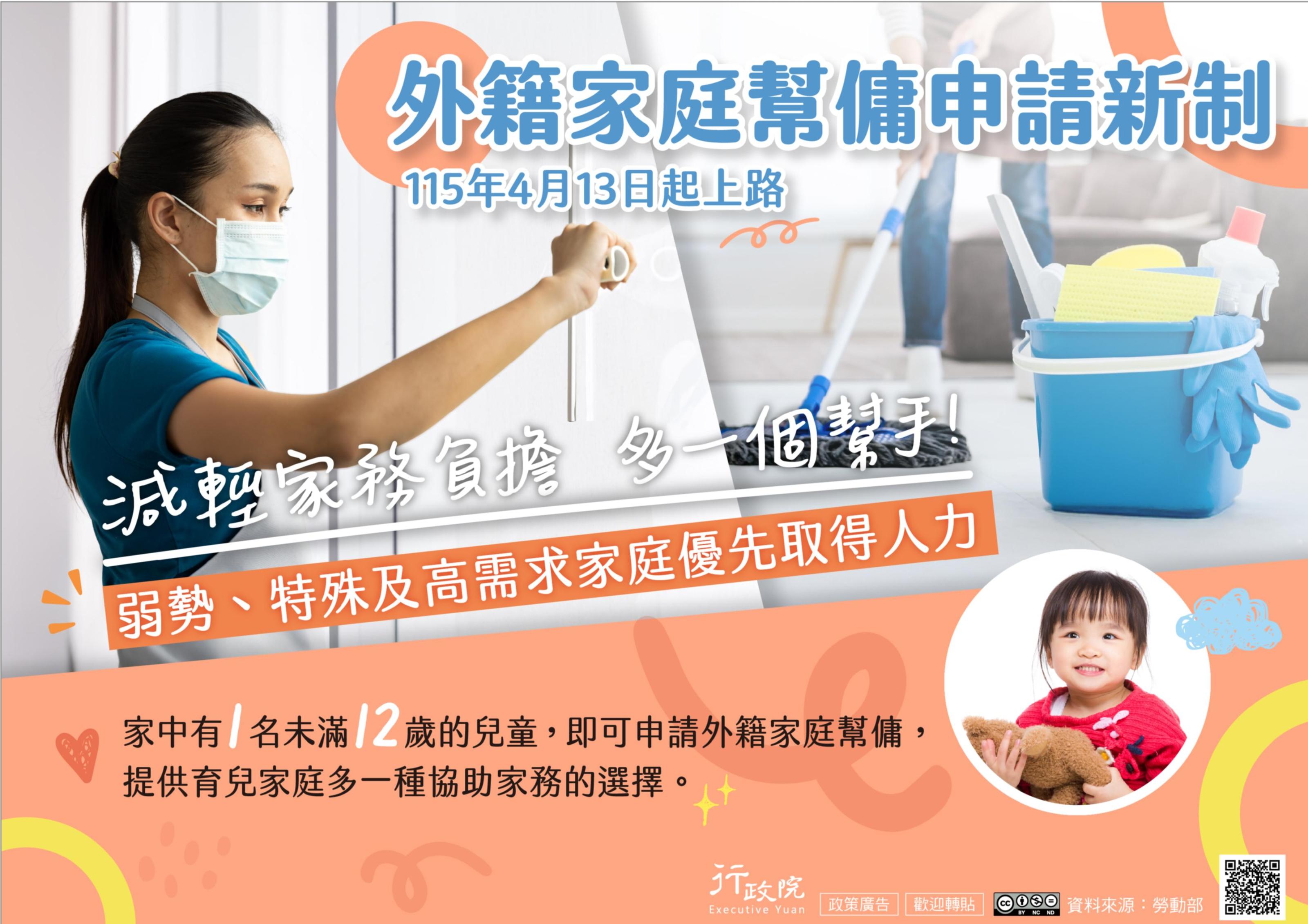 依據行政院新聞傳播處115年4月8日院臺聞字第1155006669 號函(如附件)辦理。