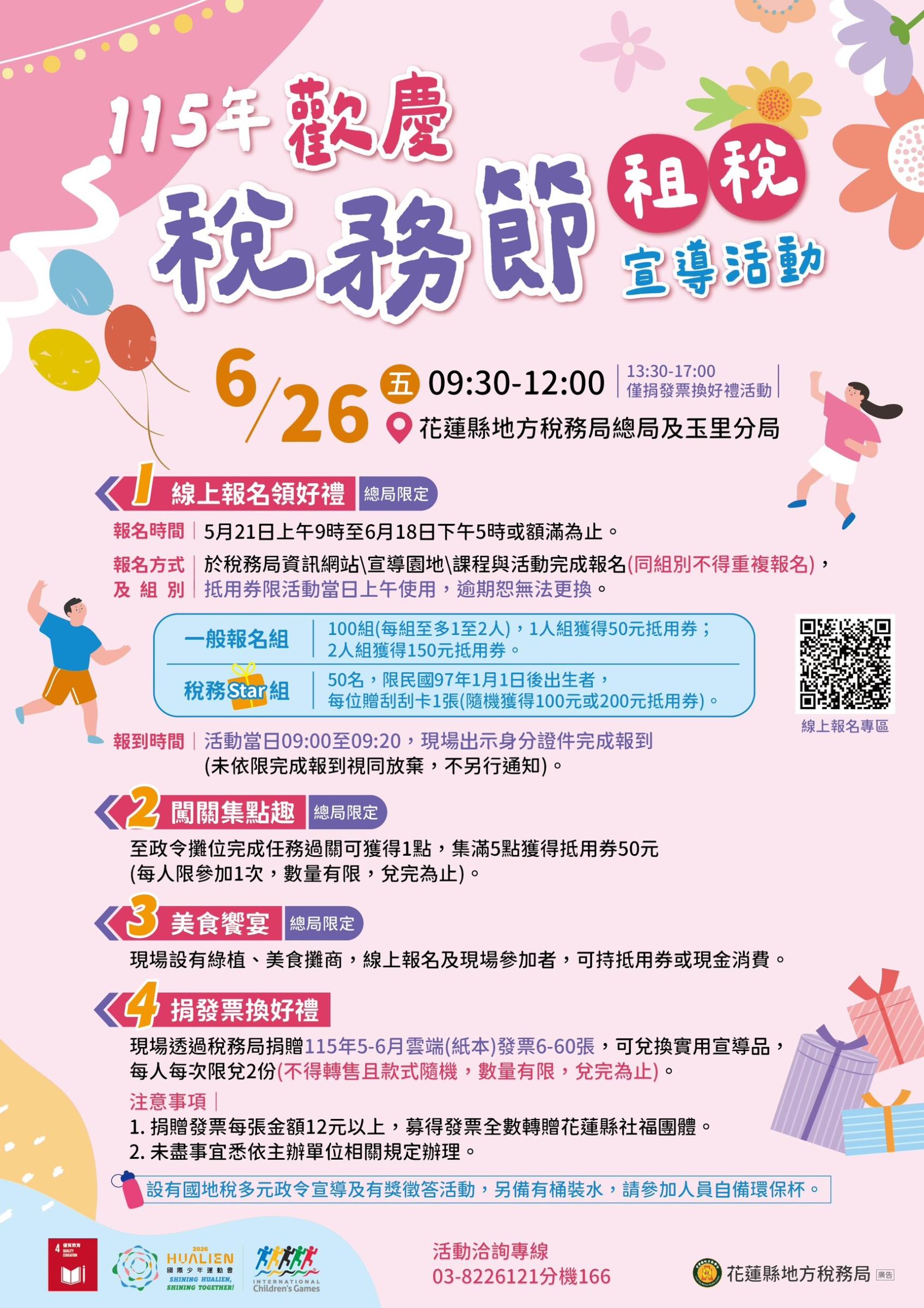 詳情請至花蓮縣地方稅務局資訊網站（https://www.hltb.gov.tw）查詢