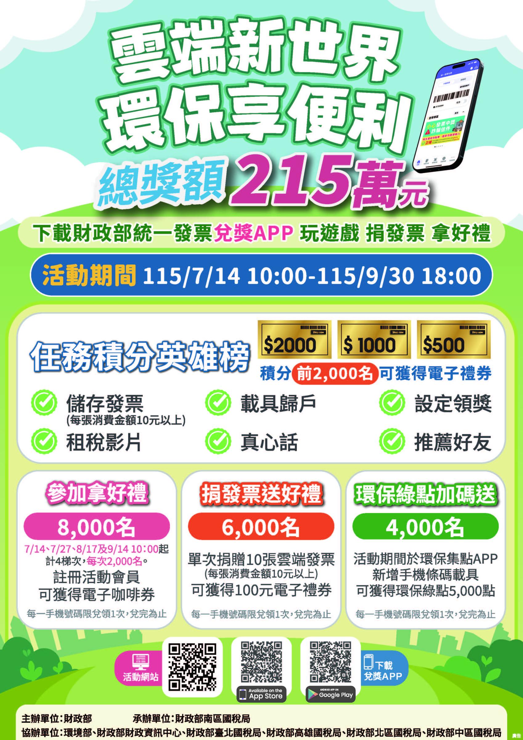財政部臺北國稅局辦理「雲端新世界　環保享便利」租稅宣導活動