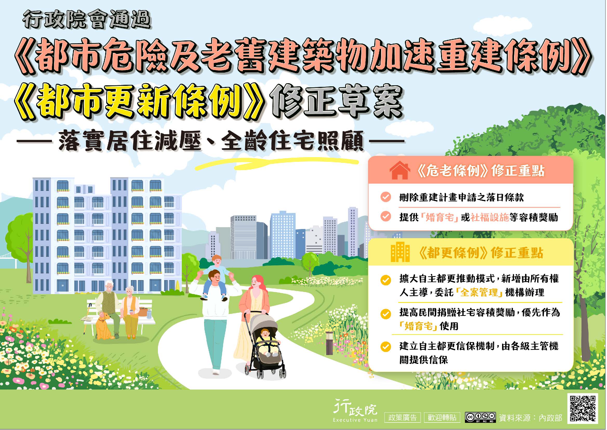 依據行政院新聞傳播處115年7月31日院臺聞字第1155016390 號函(如附件)辦理