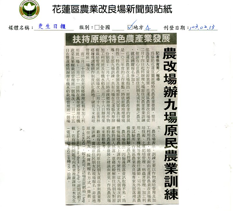 農改場辦九場原民農業訓練