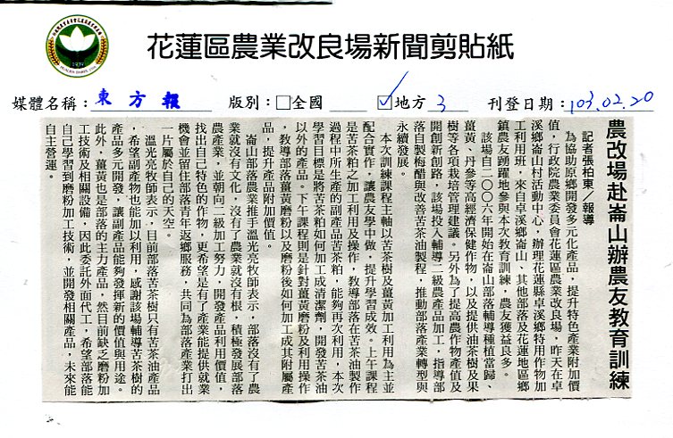 農改場赴崙山辦農友教育訓練