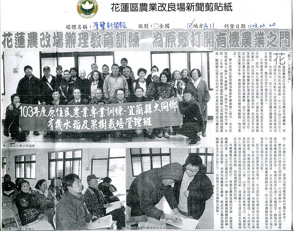 花蓮農改場辦理教育訓練 為原鄉打開有機農業之門