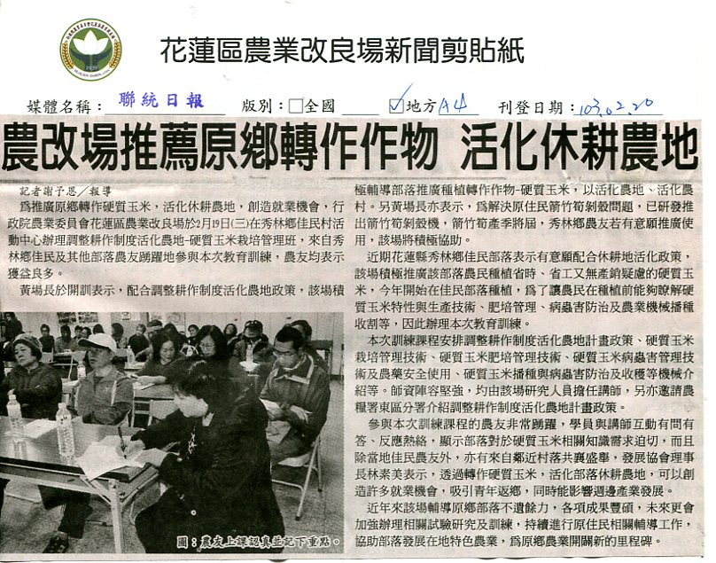 農改場推薦原鄉轉作作物 活化休耕農地