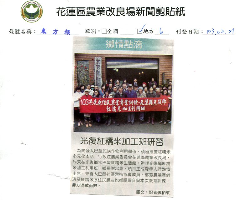 光復紅糯米加工班研習
