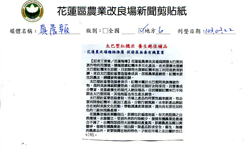 花蓮農改場積極推廣 促發展無毒有機農業