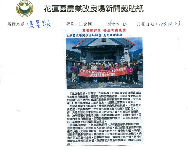 萬榮鄉部落發展有機農業 花改場開班協助轉型