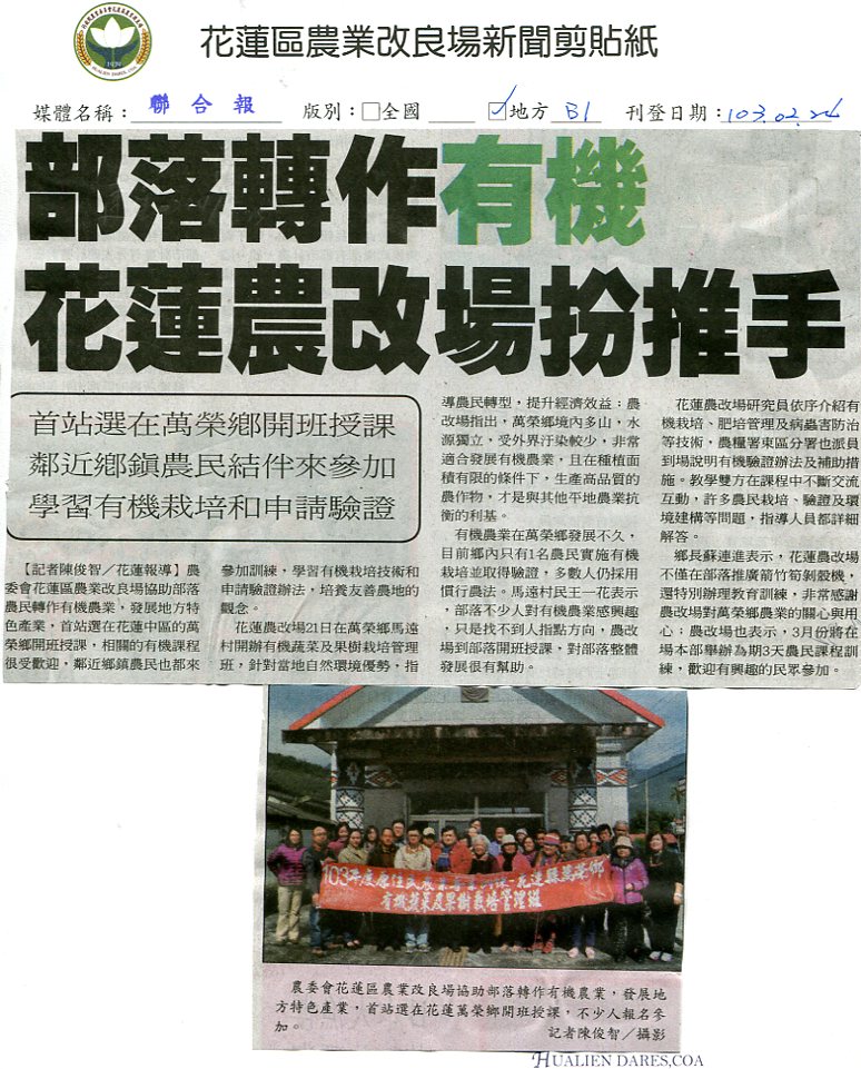 花蓮農改場扮推手