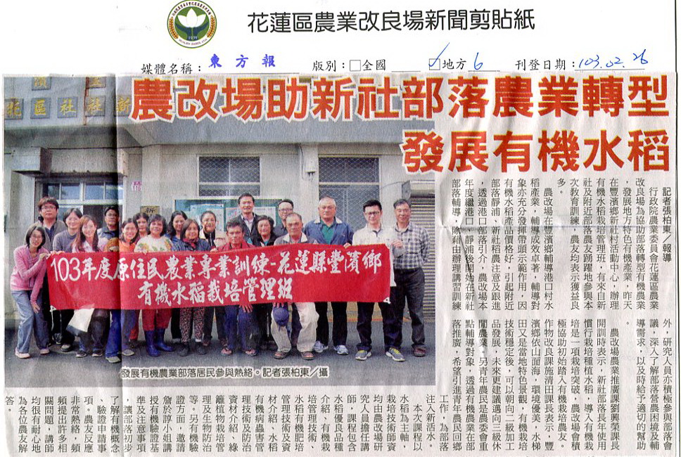 農改場助新社部落農業轉型 發展有機水稻
