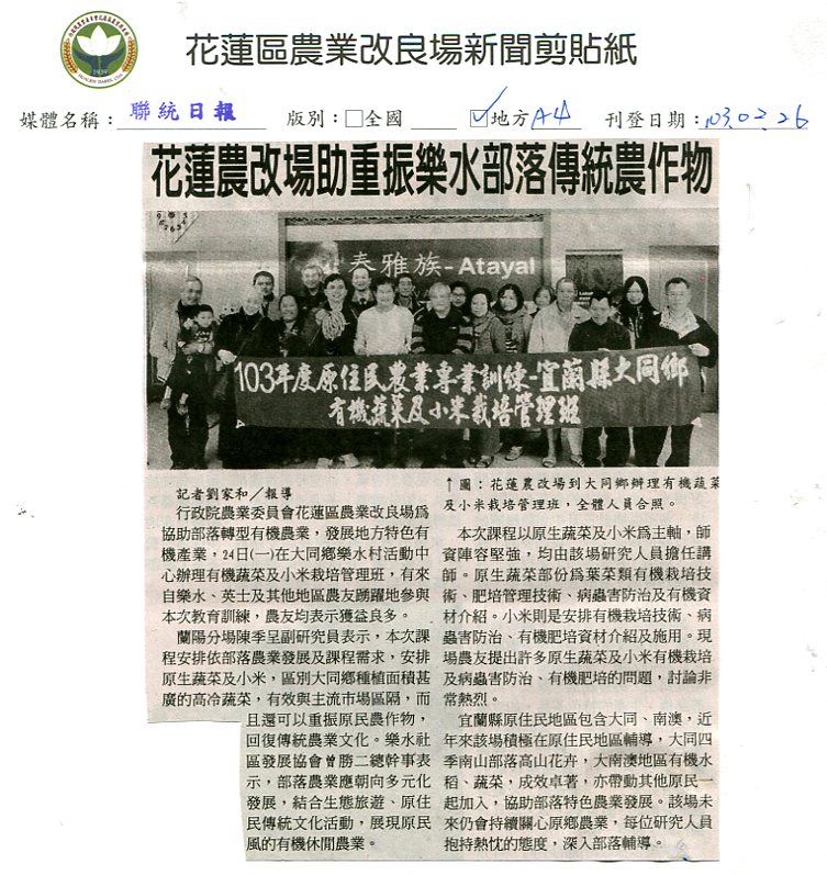 花蓮農改場助重振樂水部落傳統農作物