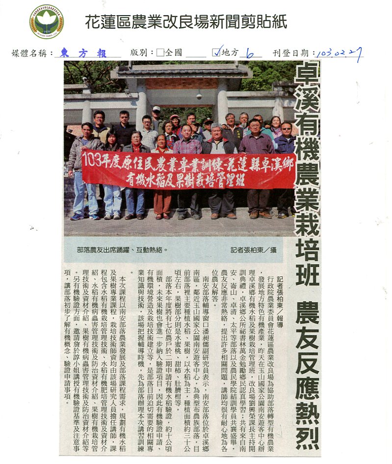 卓溪有機農業栽培班 農友反應熱烈