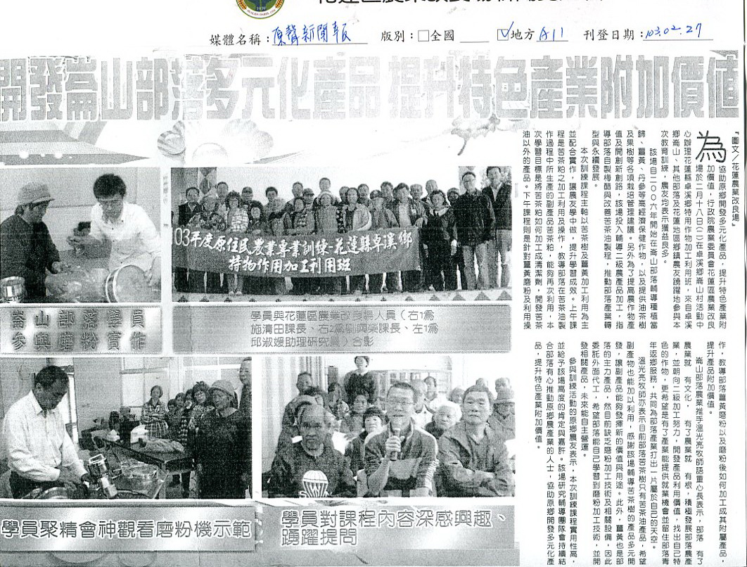 開發崙山部落多元化產品提昇附加價值