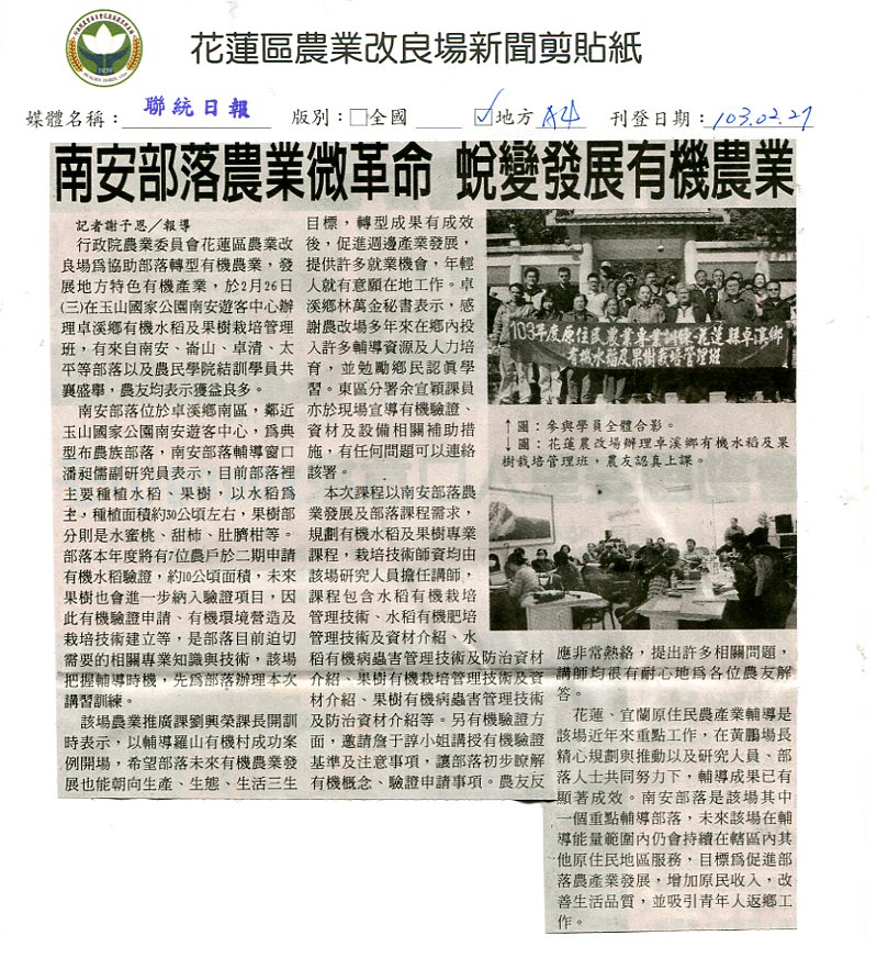 南安部落農業微革命 蛻變發展有機農業