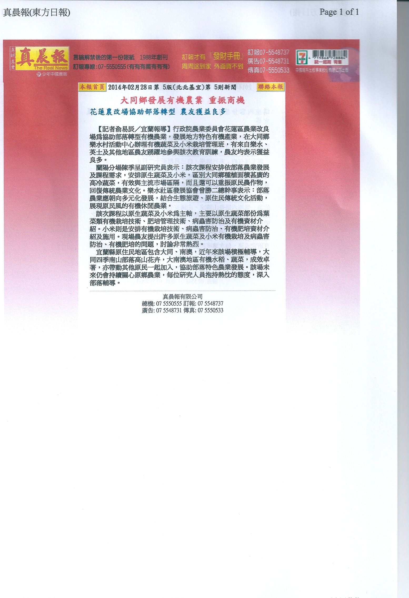 農改場協助大同鄉部落轉型 農友獲益良多