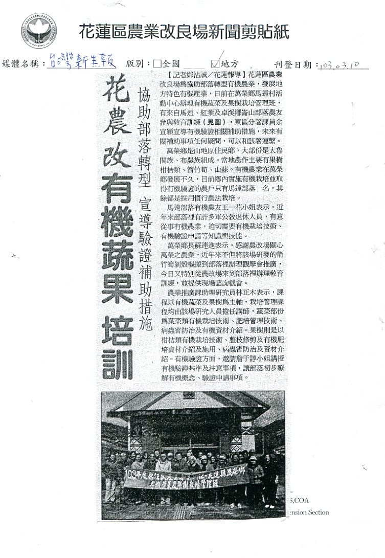 農改場有機蔬果培訓