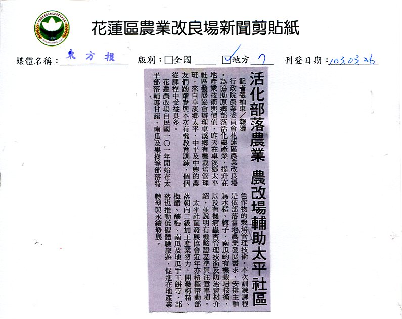 農改場輔助太平社區