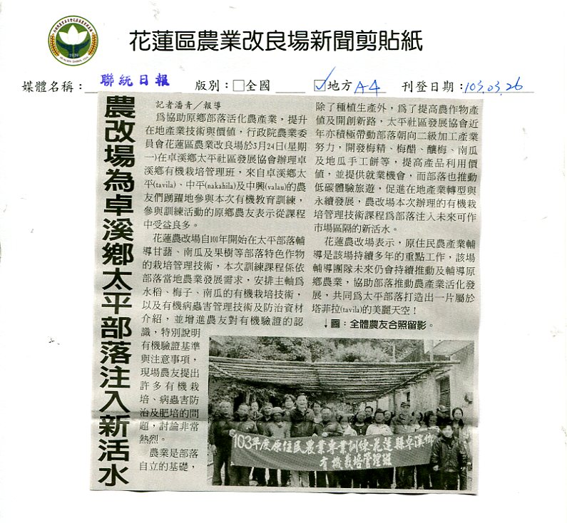 農改場為太平部落注入新活水