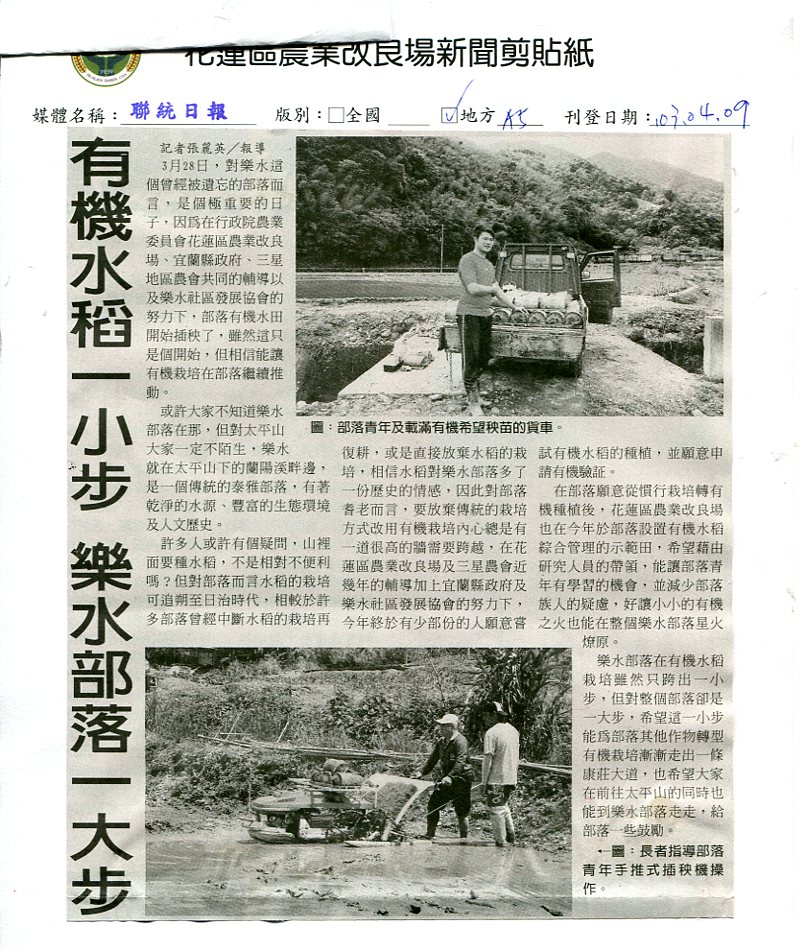 有機水稻的一小步，樂水部落的一大步