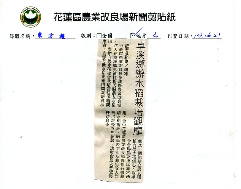 卓溪鄉辦水稻栽培觀摩會