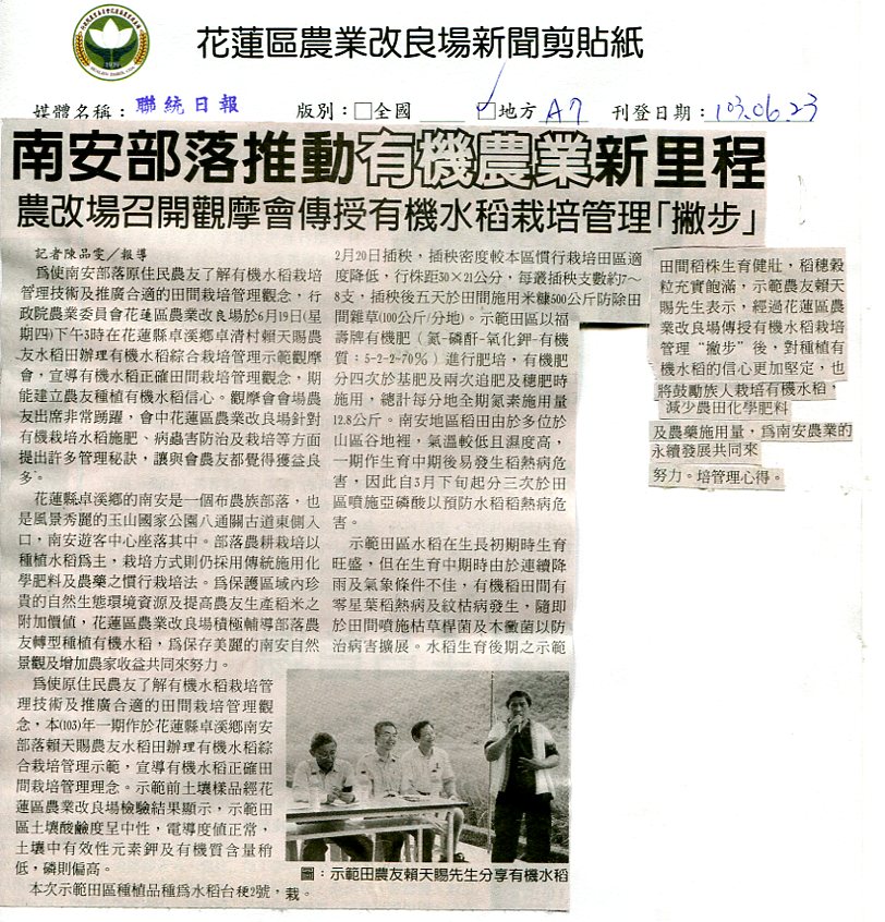 南安部落推動有機農業新里程