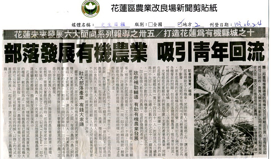 部落發展有機農業 吸引青年回流