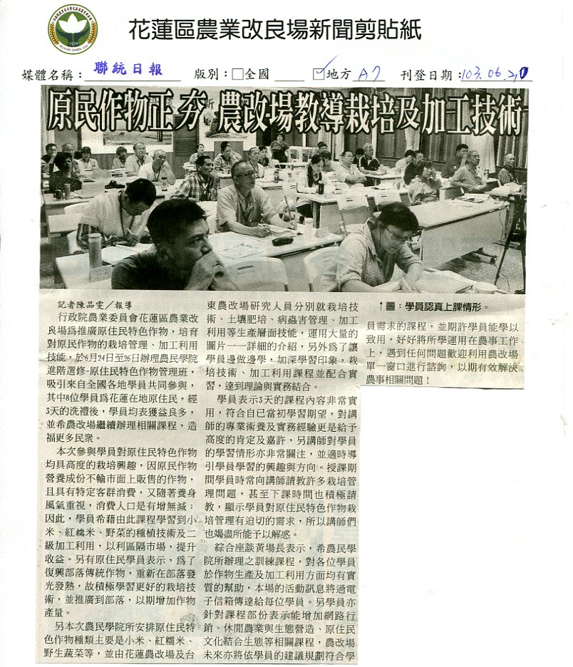 原民作物正夯  農改場教導栽培及加工技術