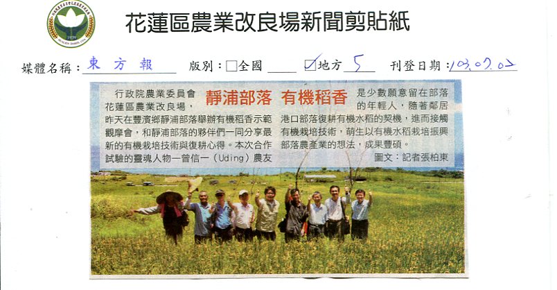 靜浦部落 有機稻香