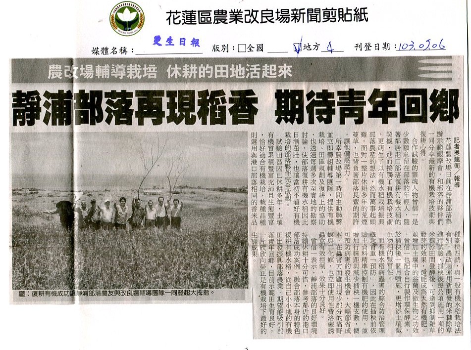 農改場輔導栽培  休耕的用地活起來