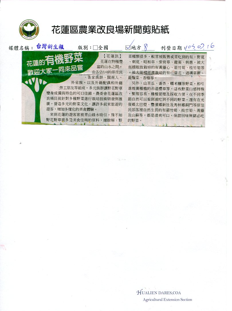 花蓮的有機野菜歡迎大家同來品嚐