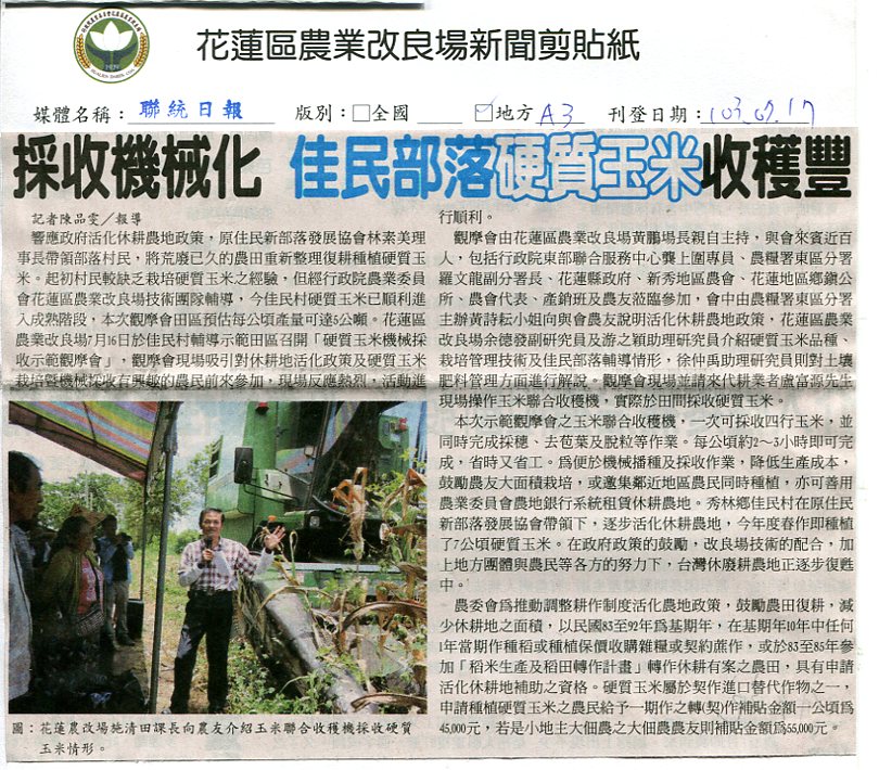 採收機械化佳民部落硬質玉米收穫豐