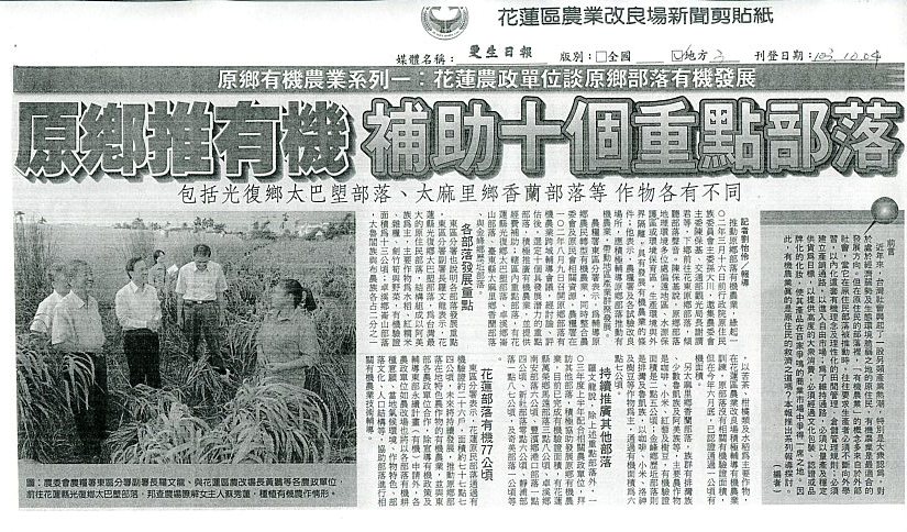 原鄉推有機補助十個重點部落