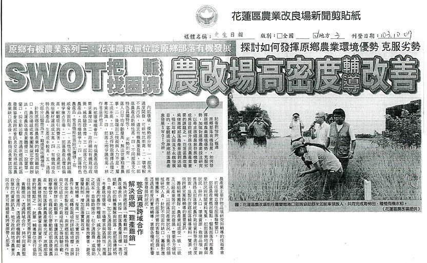 農改場高密度輔導改善