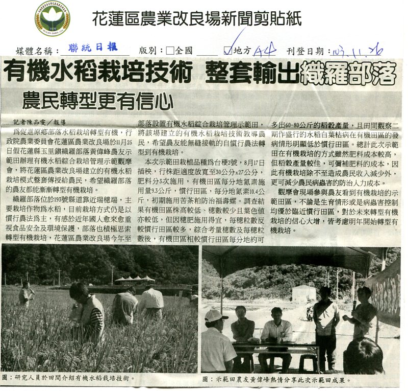 有機水稻栽培技術整套輸出織羅部落-