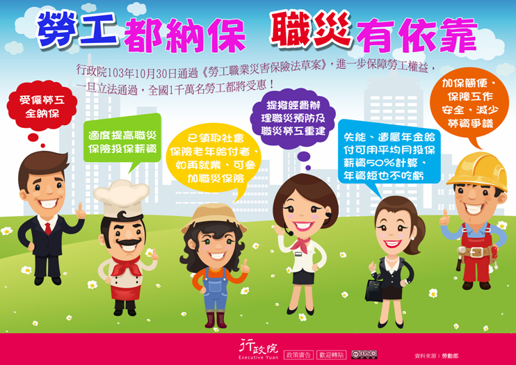 勞工都納保 職災有依靠 勞工都納保 職災有依靠