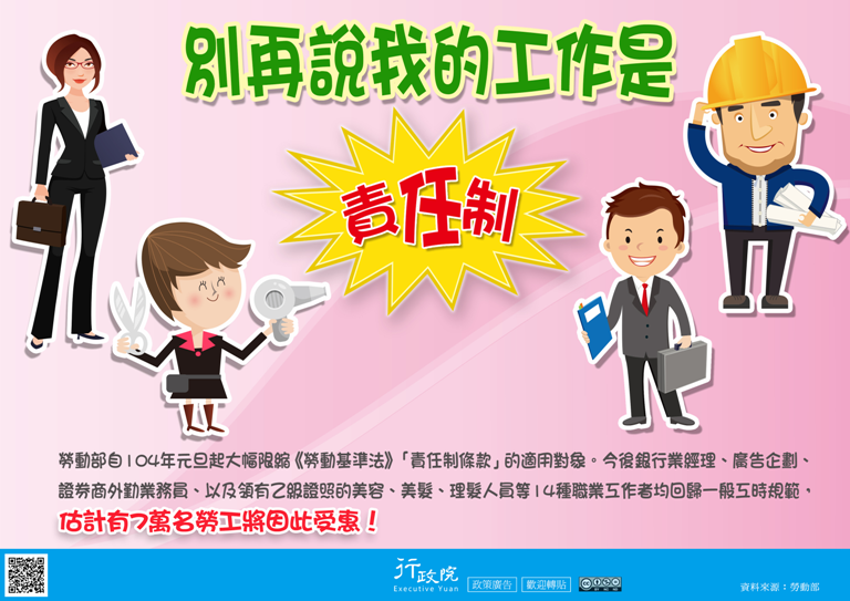 別再說我的工作是責任制 別再說我的工作是責任制