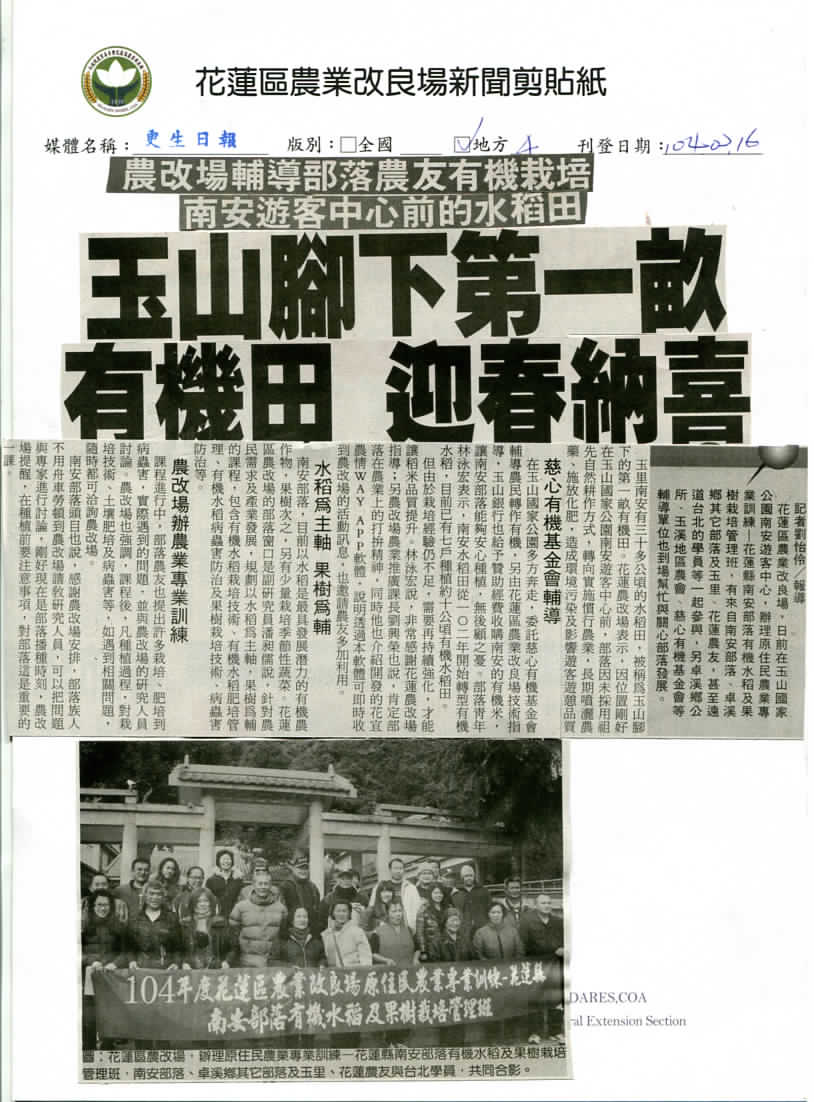 玉山脚下第一畝有機田迎春納喜