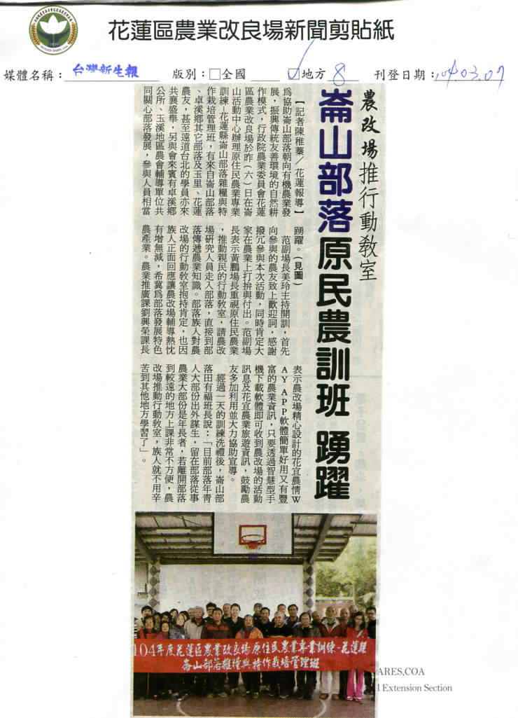 農改場推行動教室--崙山部落農民農訓班踴躍--1040307台灣新生報