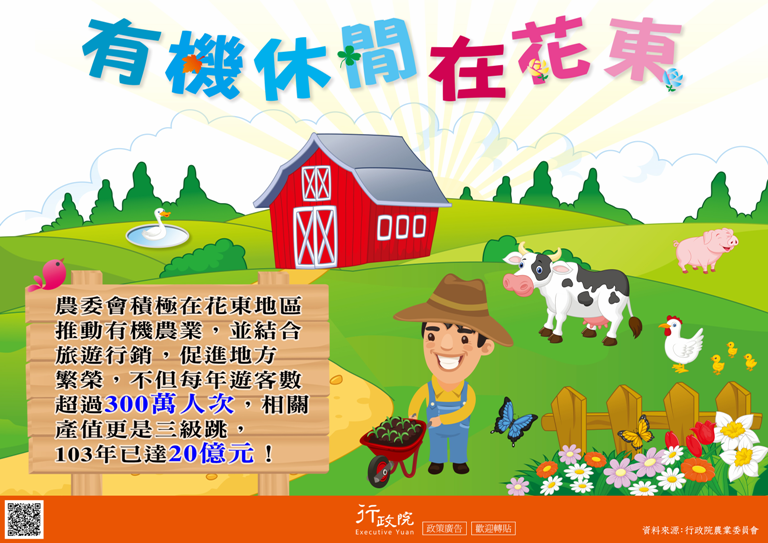 有機休閒在花東