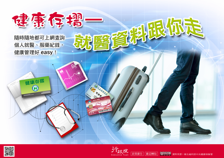 健康存摺--就醫資料跟你走 健康存摺--就醫資料跟你走