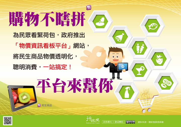 購物不瞎拼　平台來幫你