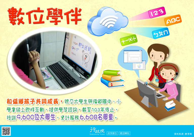 數位學伴 數位學伴