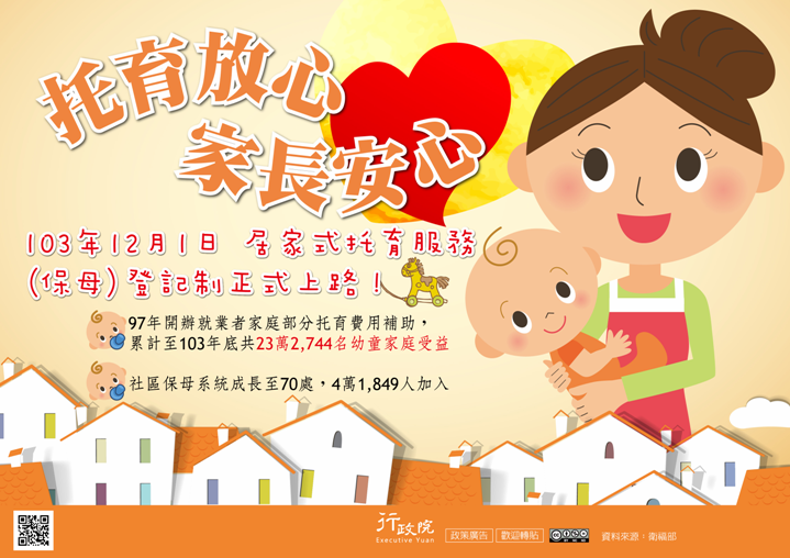 托育放心 家長安心 托育放心 家長安心