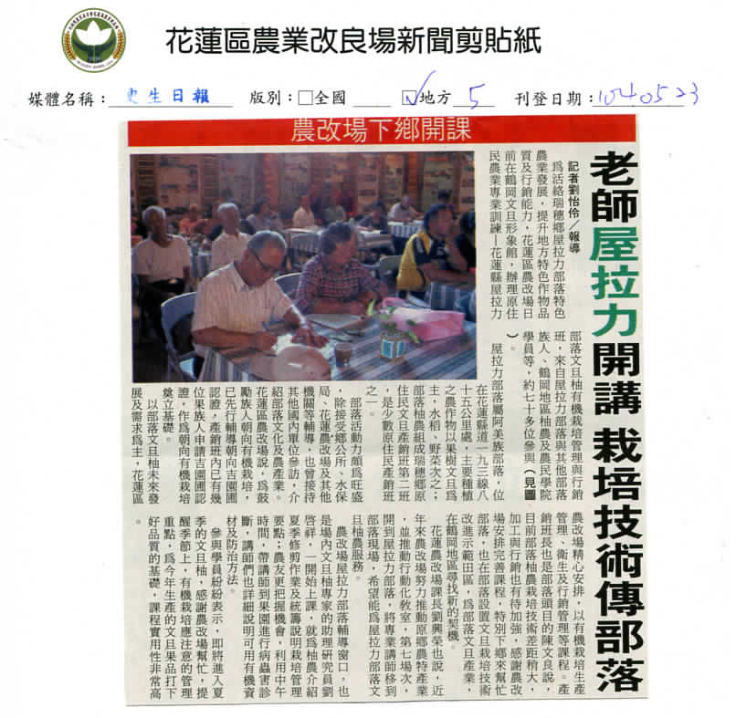 老師屋拉力開講　栽培技術傳部落