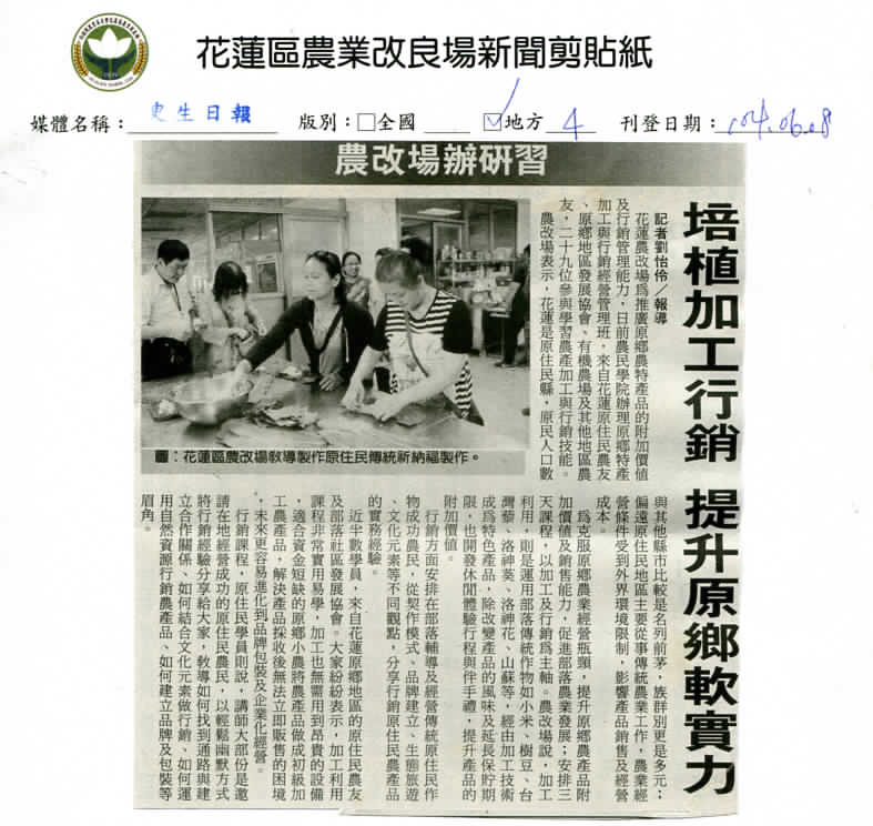 培植加工行銷　提升原農軟實力