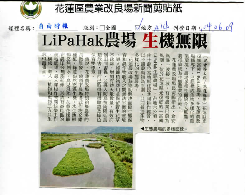 LiPaHak農場　生機無限