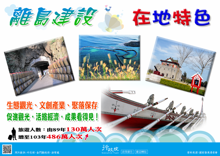 離島建設 在地特色 離島建設 在地特色