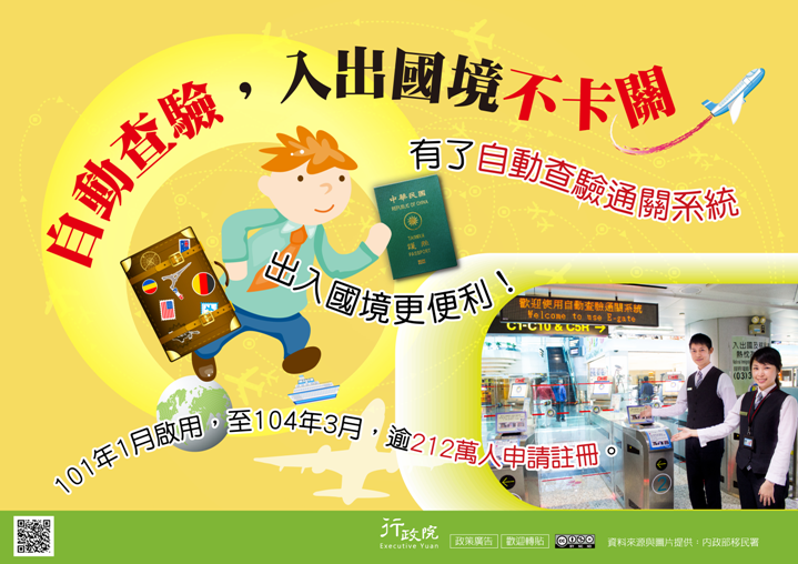 自動查驗，入出國境不卡關