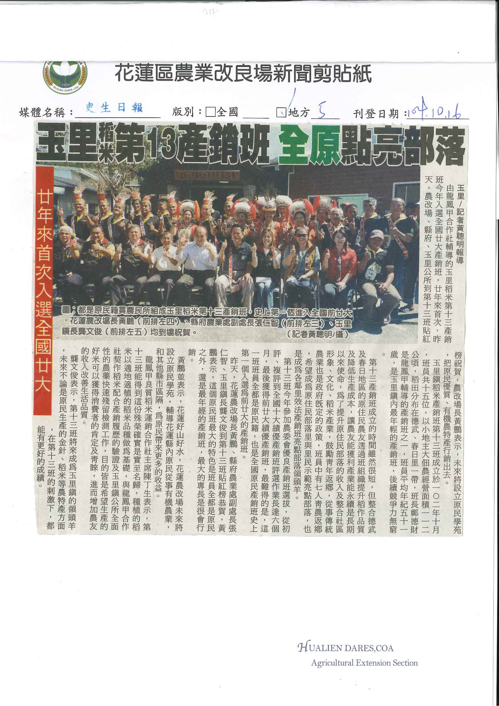 玉里稻米第13產銷班　全原點亮部落—1041016更生日報