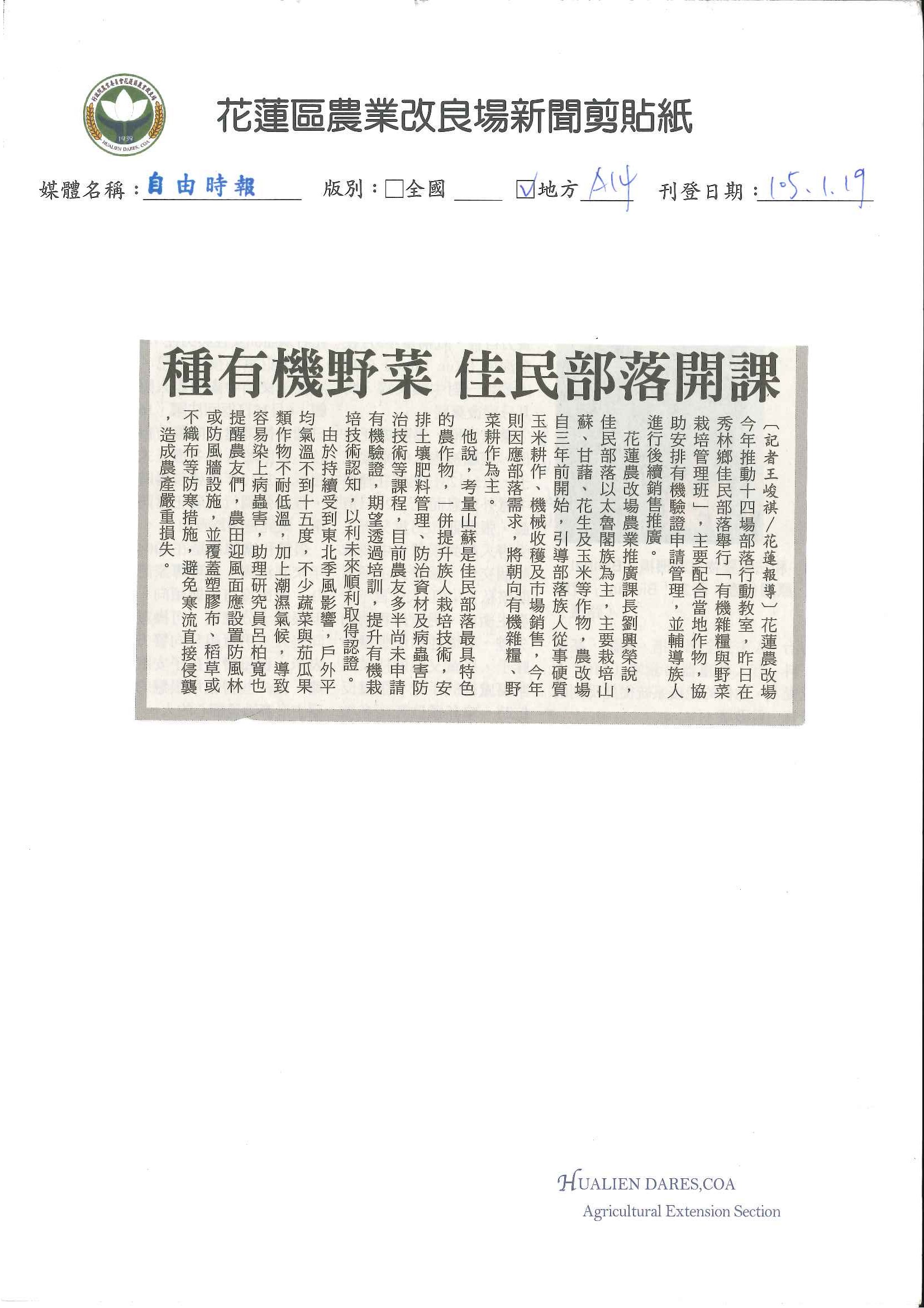 種有機野菜　佳民部落開課--1050119自由時報